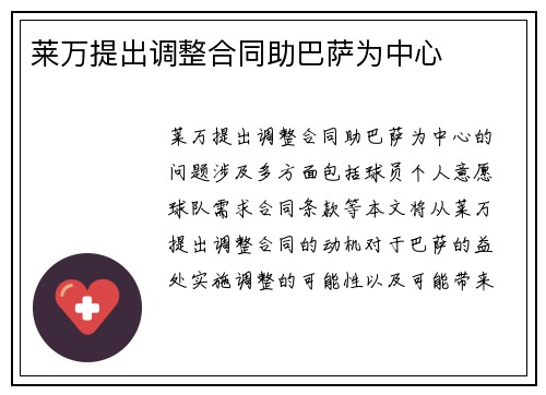 莱万提出调整合同助巴萨为中心