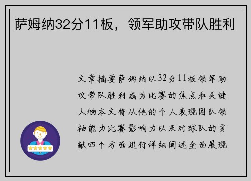 萨姆纳32分11板，领军助攻带队胜利